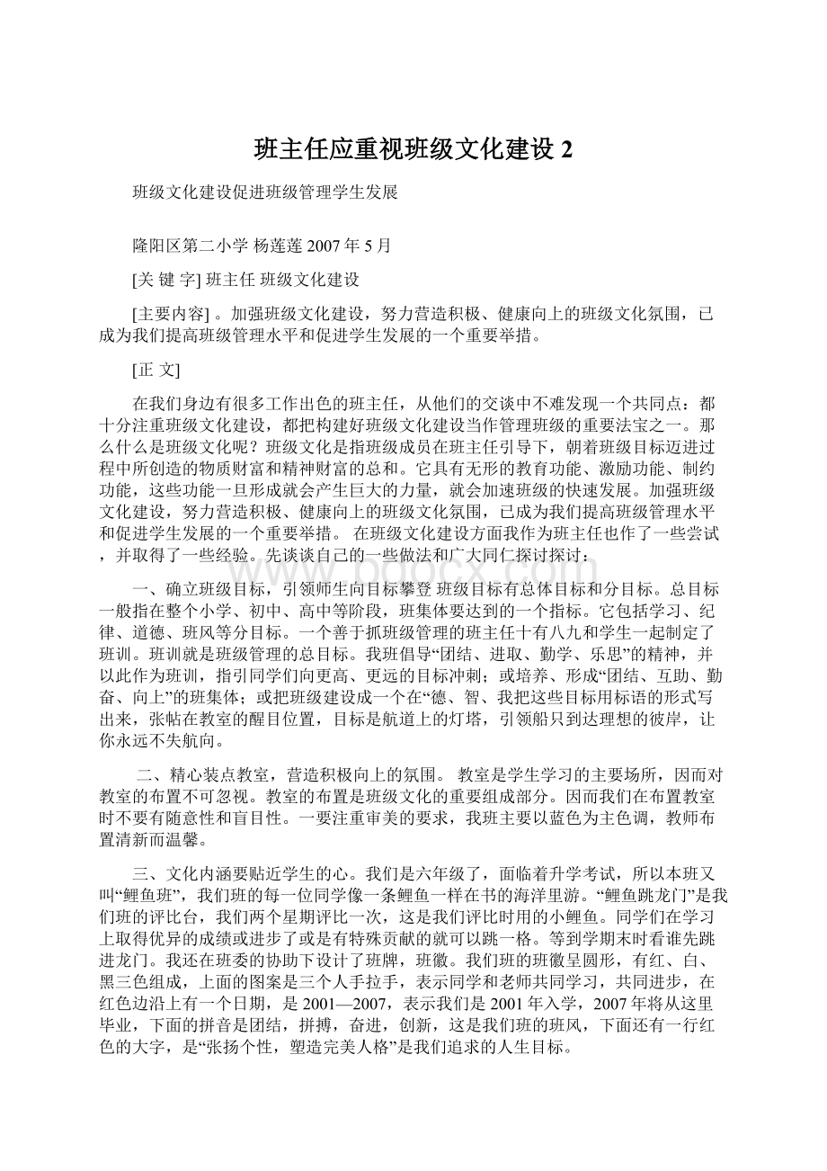 班主任应重视班级文化建设 2.docx_第1页