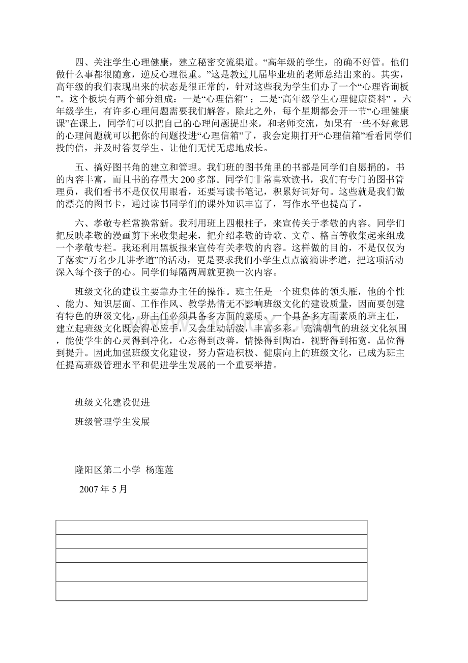 班主任应重视班级文化建设 2.docx_第2页