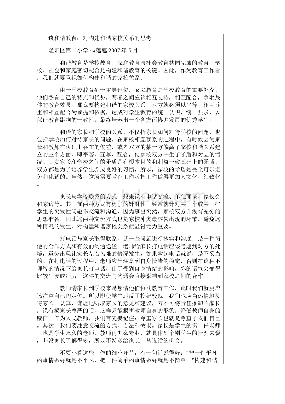 班主任应重视班级文化建设 2.docx_第3页