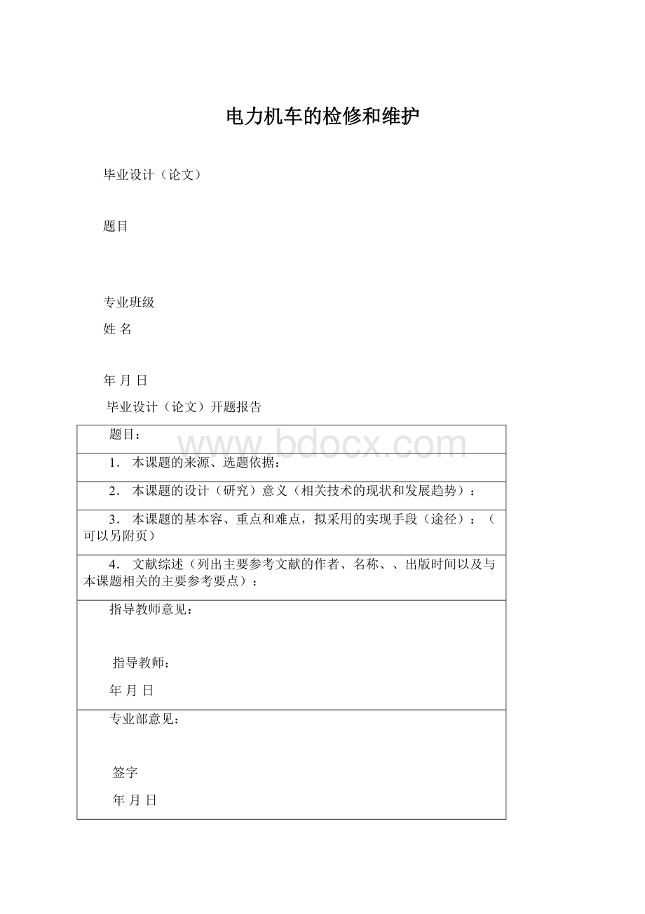 电力机车的检修和维护Word文档下载推荐.docx_第1页