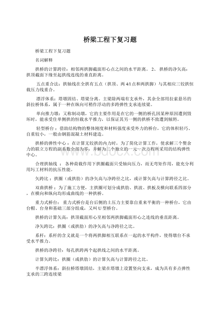 桥梁工程下复习题.docx_第1页