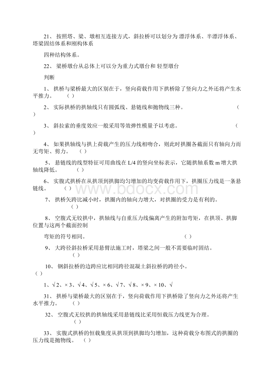 桥梁工程下复习题.docx_第3页