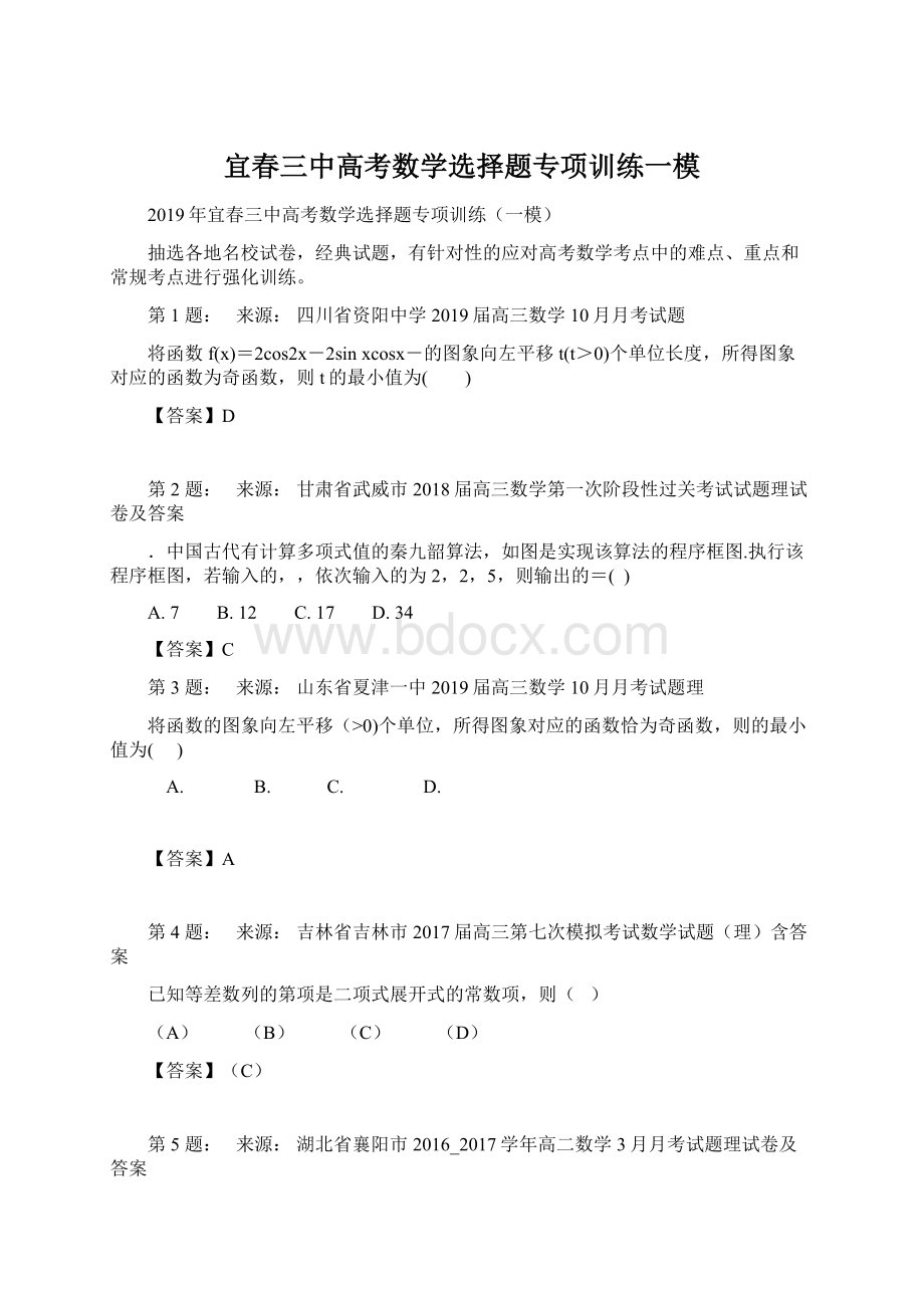 宜春三中高考数学选择题专项训练一模.docx_第1页