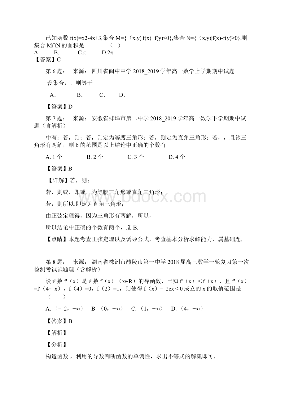 宜春三中高考数学选择题专项训练一模.docx_第2页