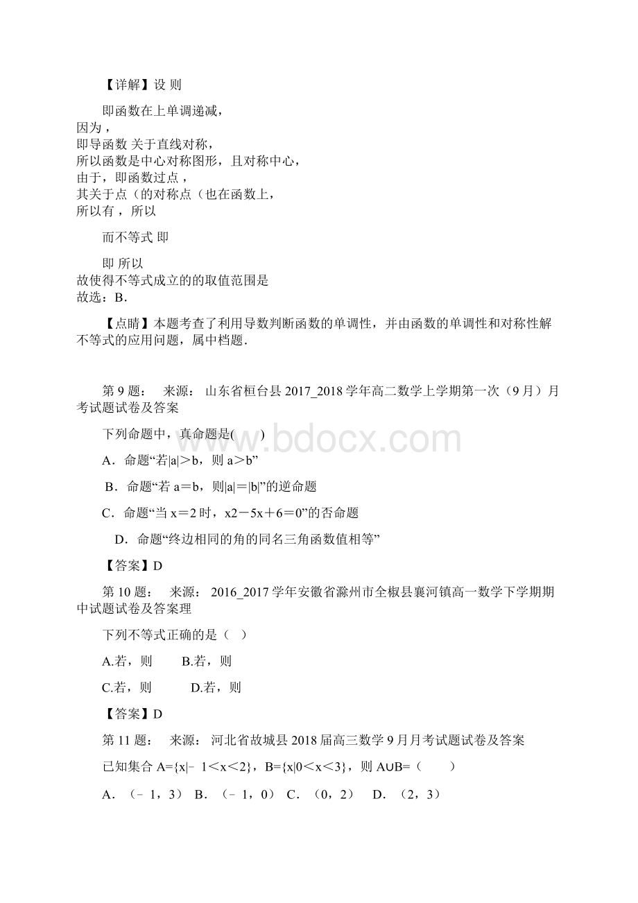 宜春三中高考数学选择题专项训练一模.docx_第3页