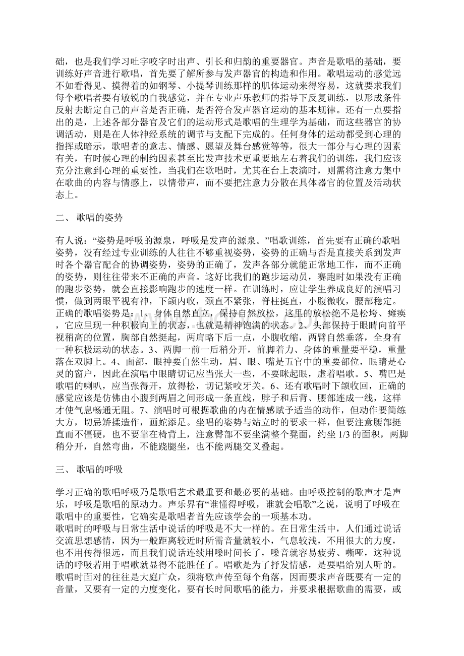 声乐的基础知识与训练方法.docx_第2页