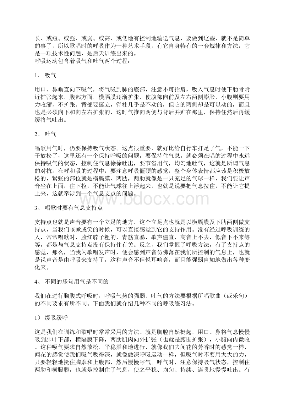 声乐的基础知识与训练方法.docx_第3页