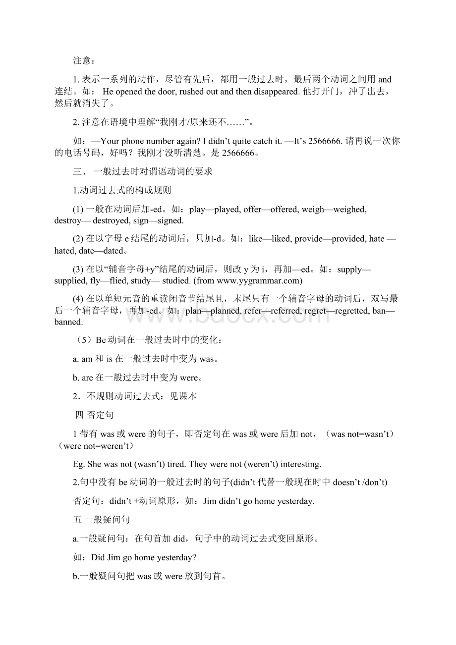 一般过去时讲解及练习含答案.docx_第2页