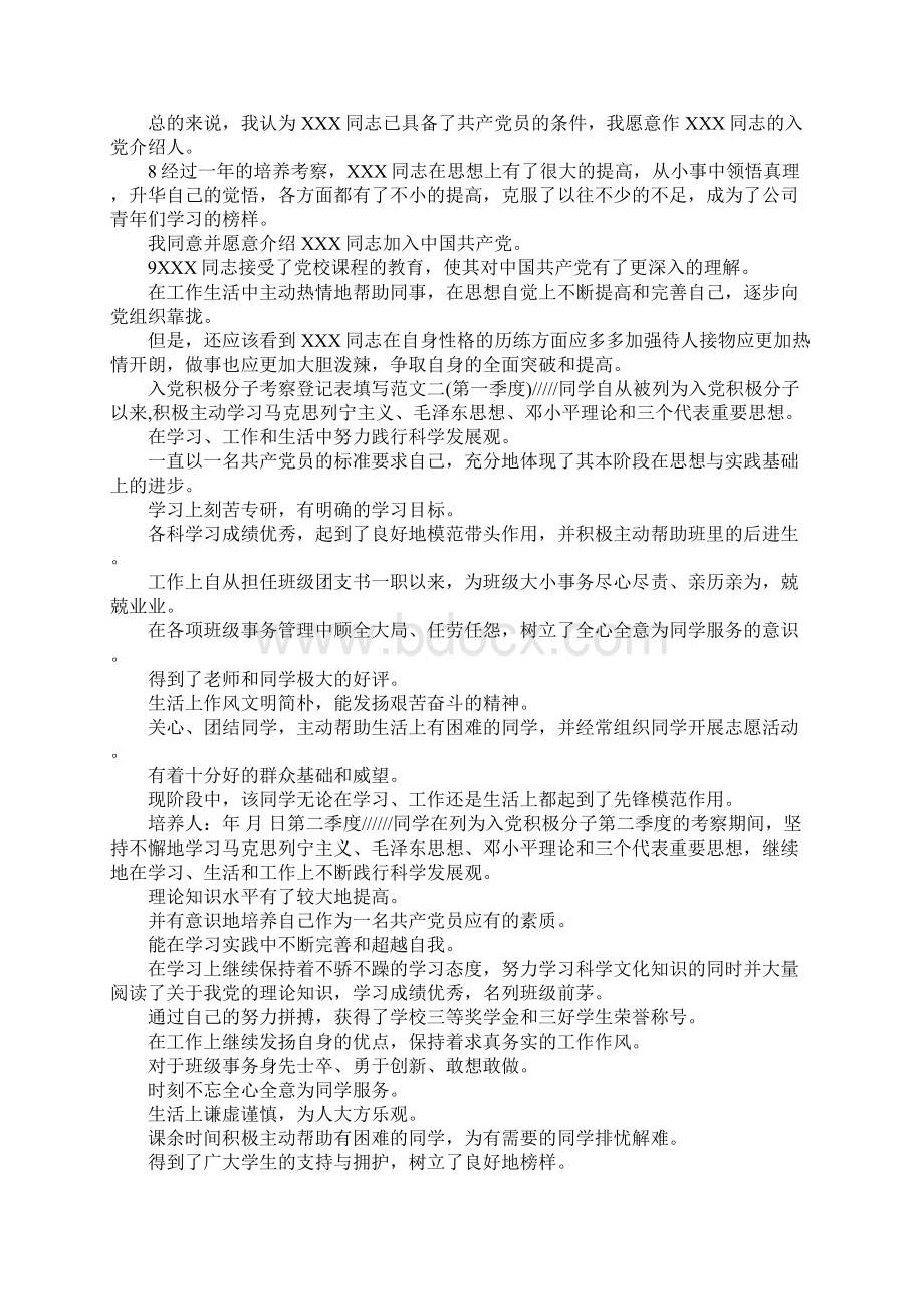 入党积极分子考察登记表填写范文Word格式.docx_第2页