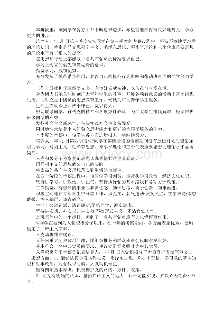 入党积极分子考察登记表填写范文Word格式.docx_第3页