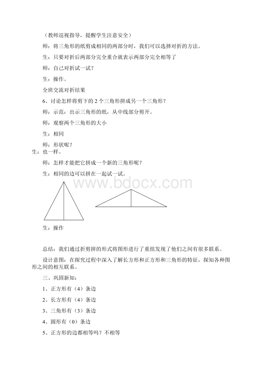 翼教版一年级下册数学教学设计剪一剪拼一拼.docx_第3页