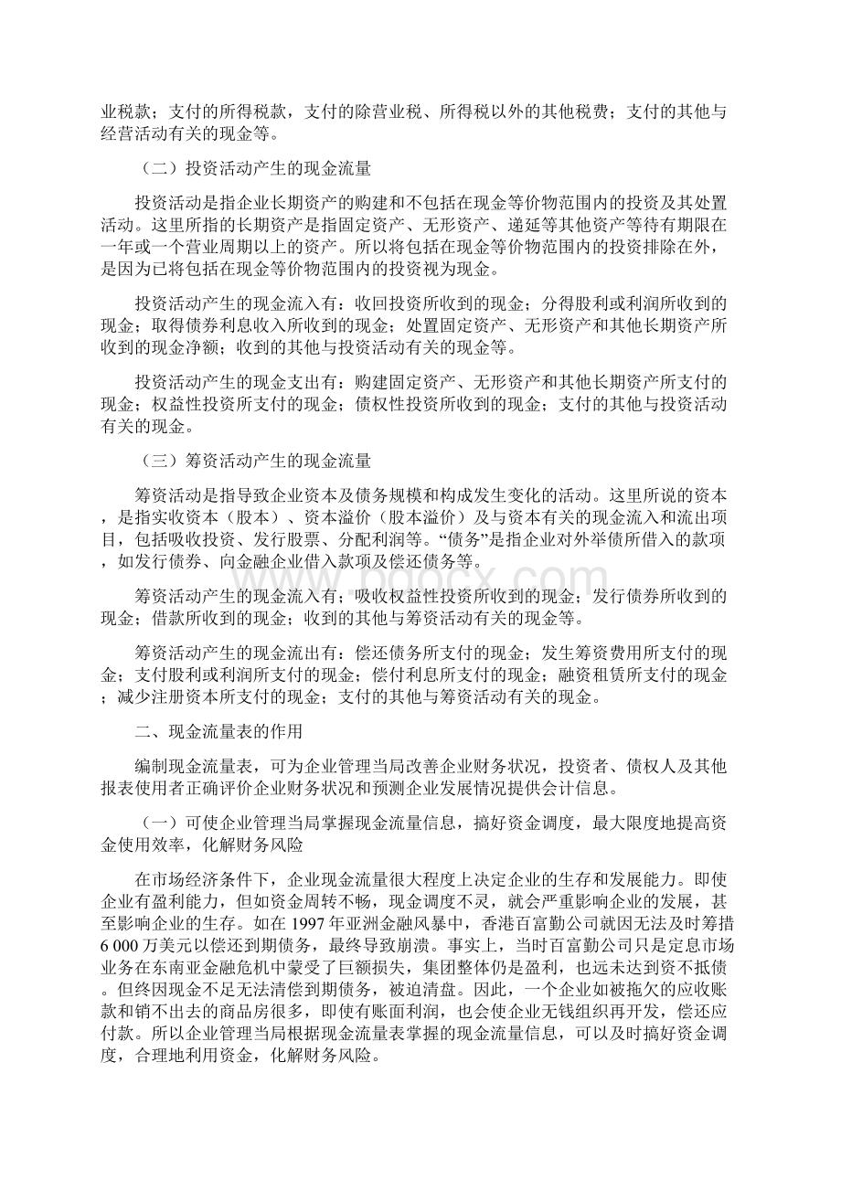 房地产企业现金流量表.docx_第2页