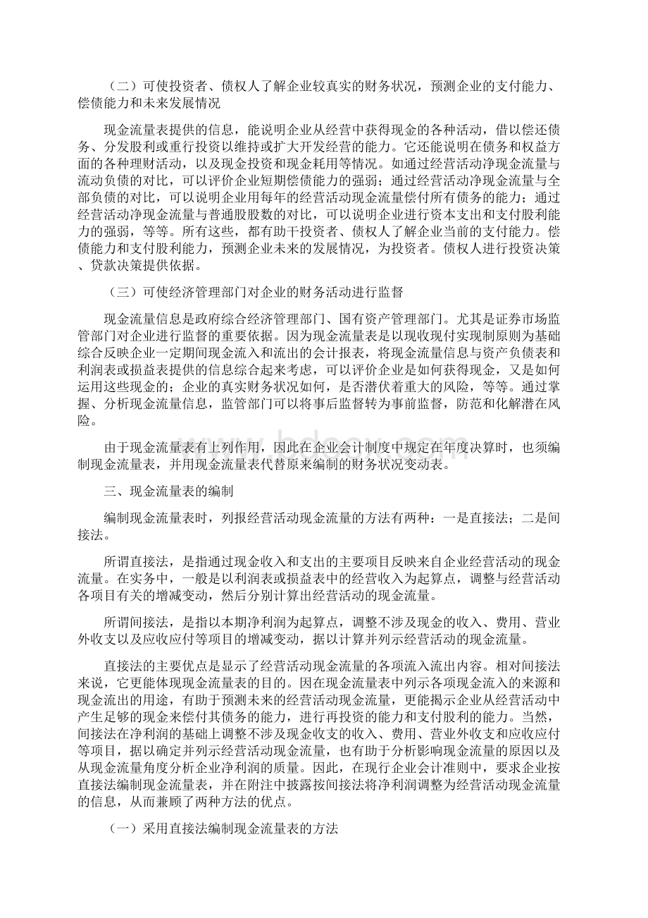 房地产企业现金流量表Word文档下载推荐.docx_第3页