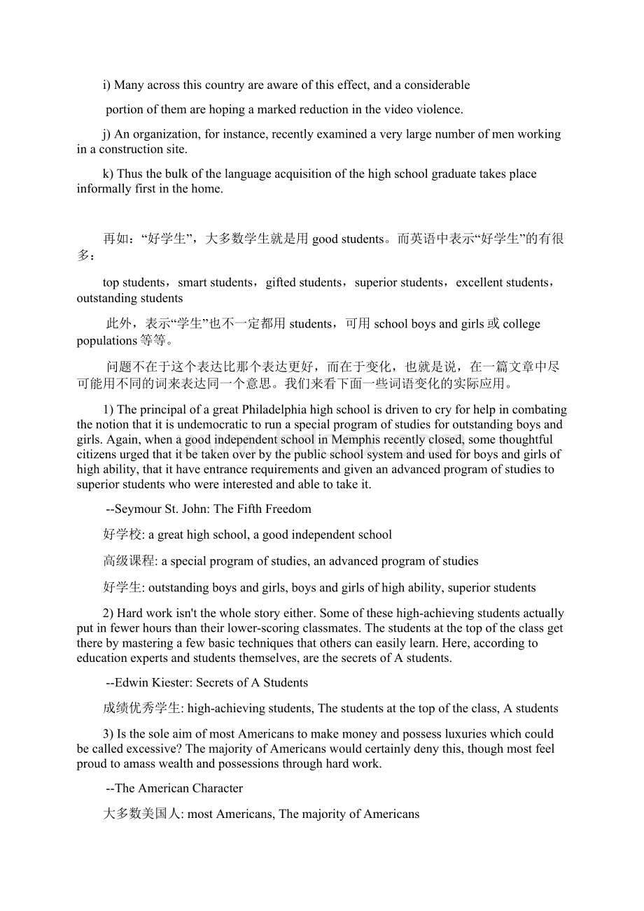 托福作文词汇句型修辞教师版.docx_第2页