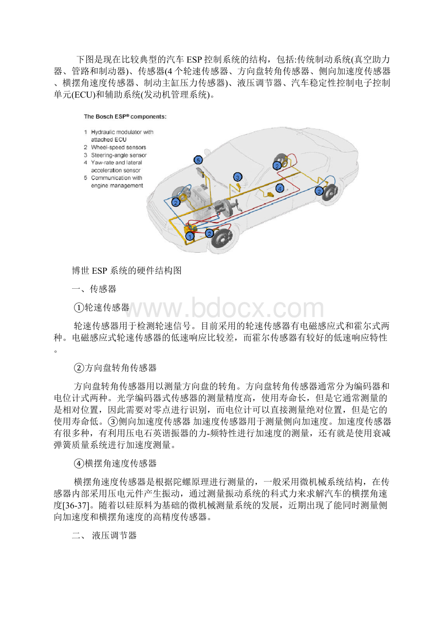 汽车电子稳定程序系统设计说明.docx_第3页