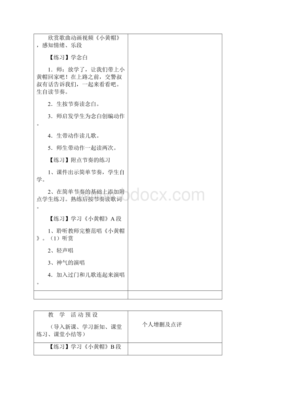 学年春季学期湘教版小学三年级音乐下册教案收藏版教材教案.docx_第2页