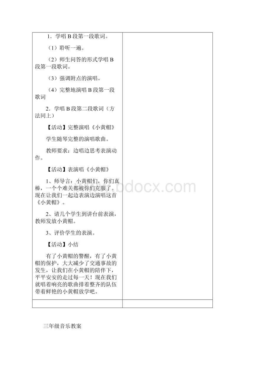 学年春季学期湘教版小学三年级音乐下册教案收藏版教材教案.docx_第3页