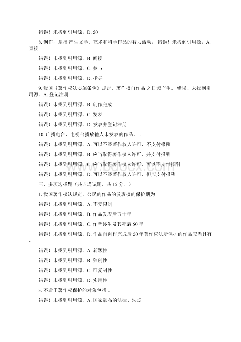 知识产权法 04任务 001010试题及答案.docx_第3页