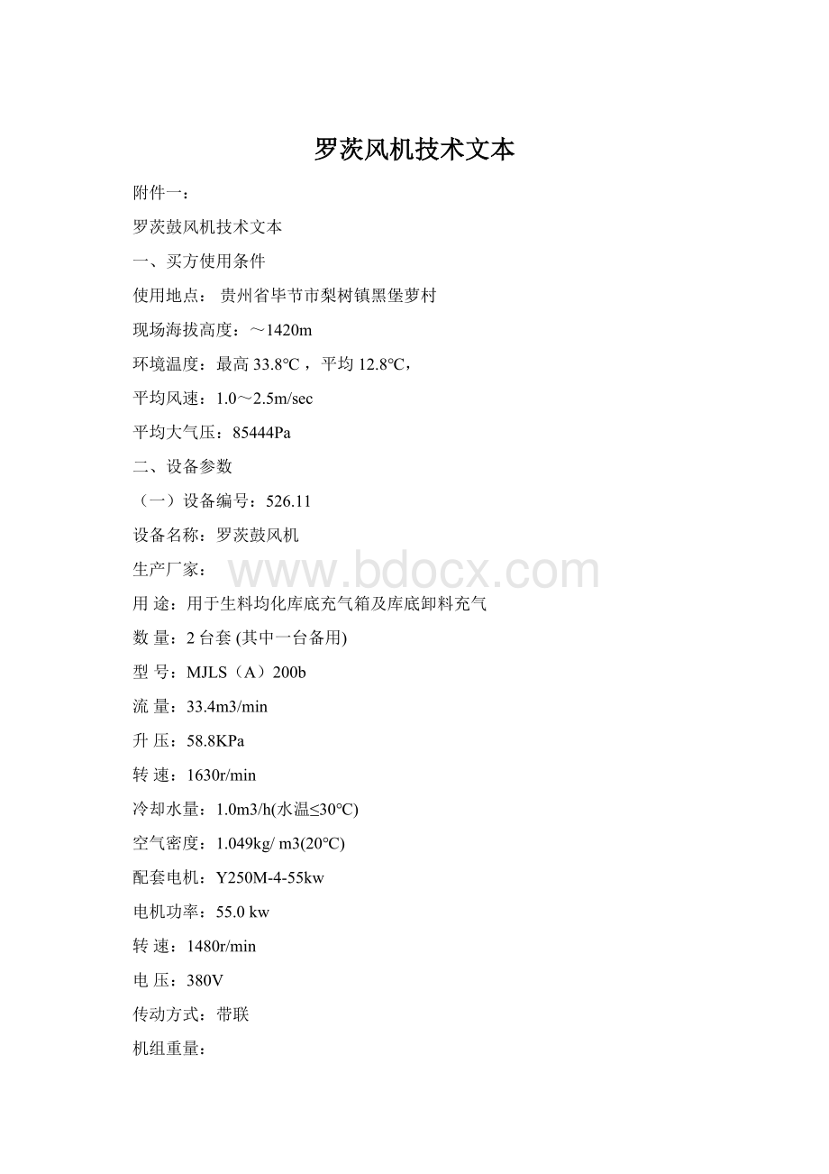 罗茨风机技术文本Word下载.docx