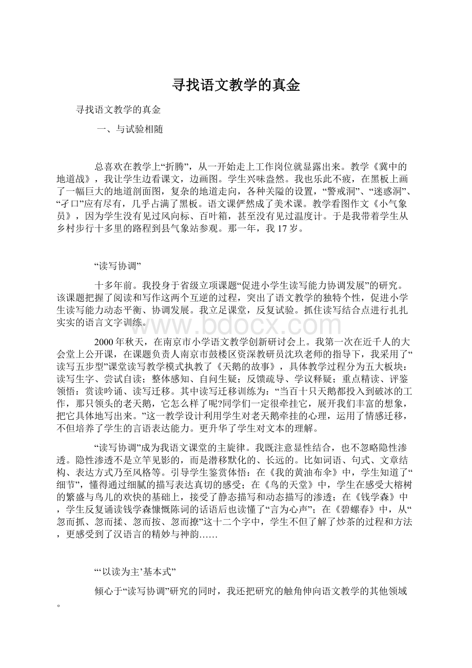 寻找语文教学的真金.docx