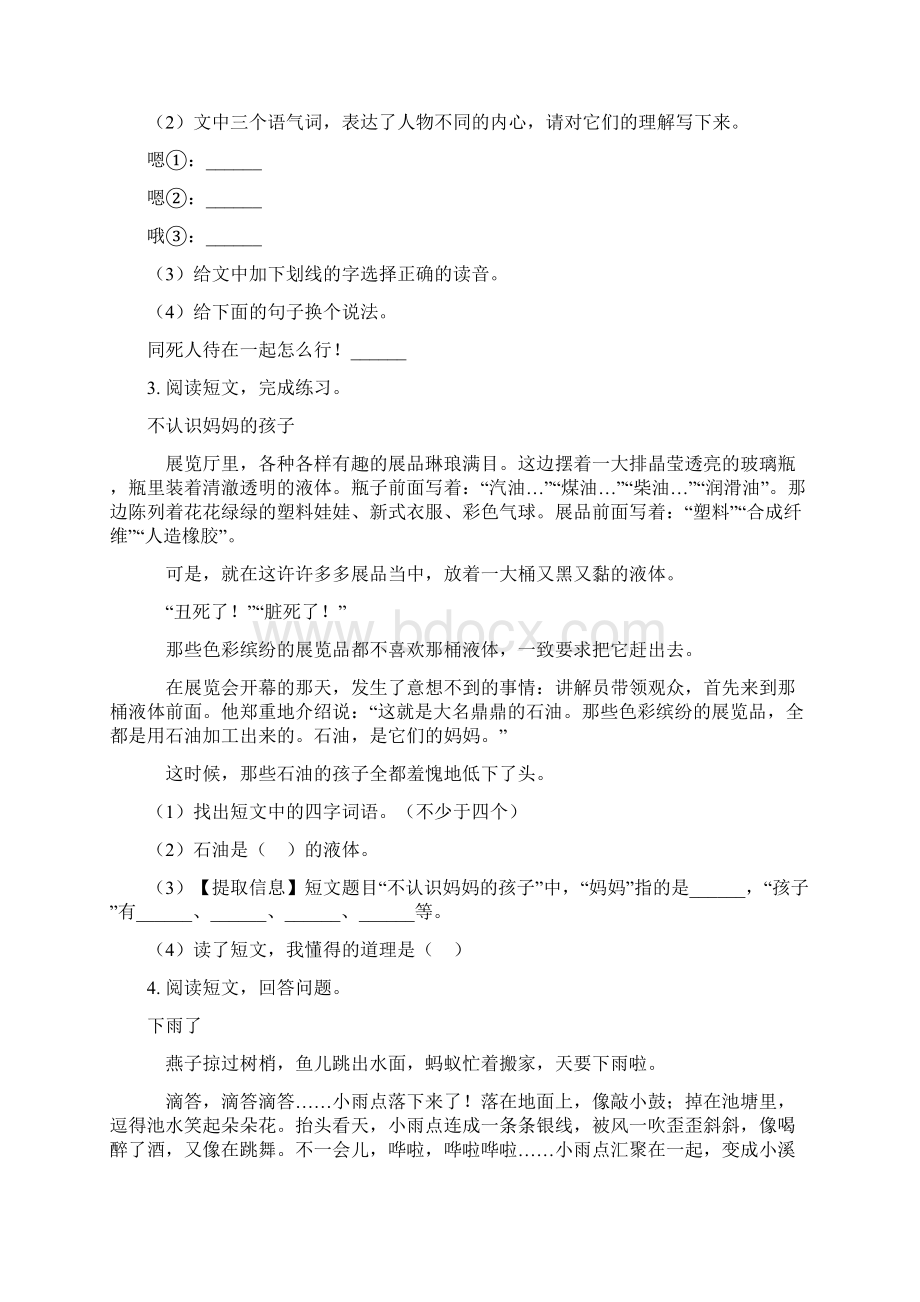 小学二年级语文下册课外阅读专项突破训练.docx_第2页