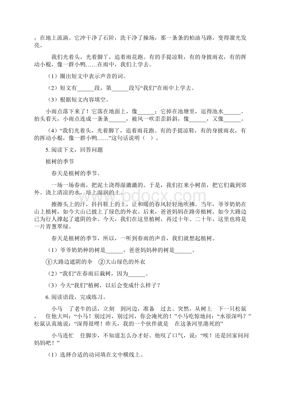 小学二年级语文下册课外阅读专项突破训练.docx_第3页