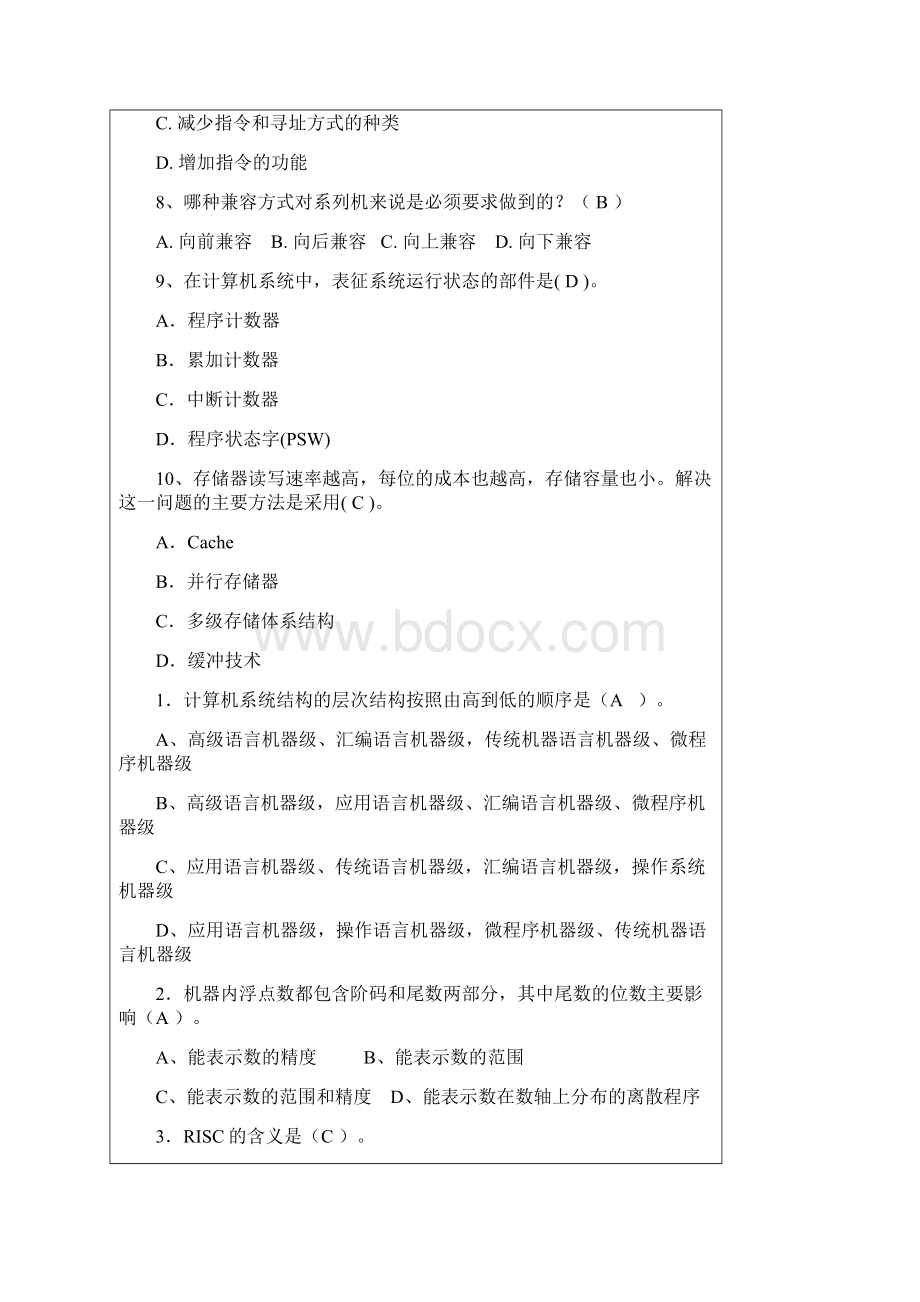 计算机体系结构期末复习题与答案.docx_第3页