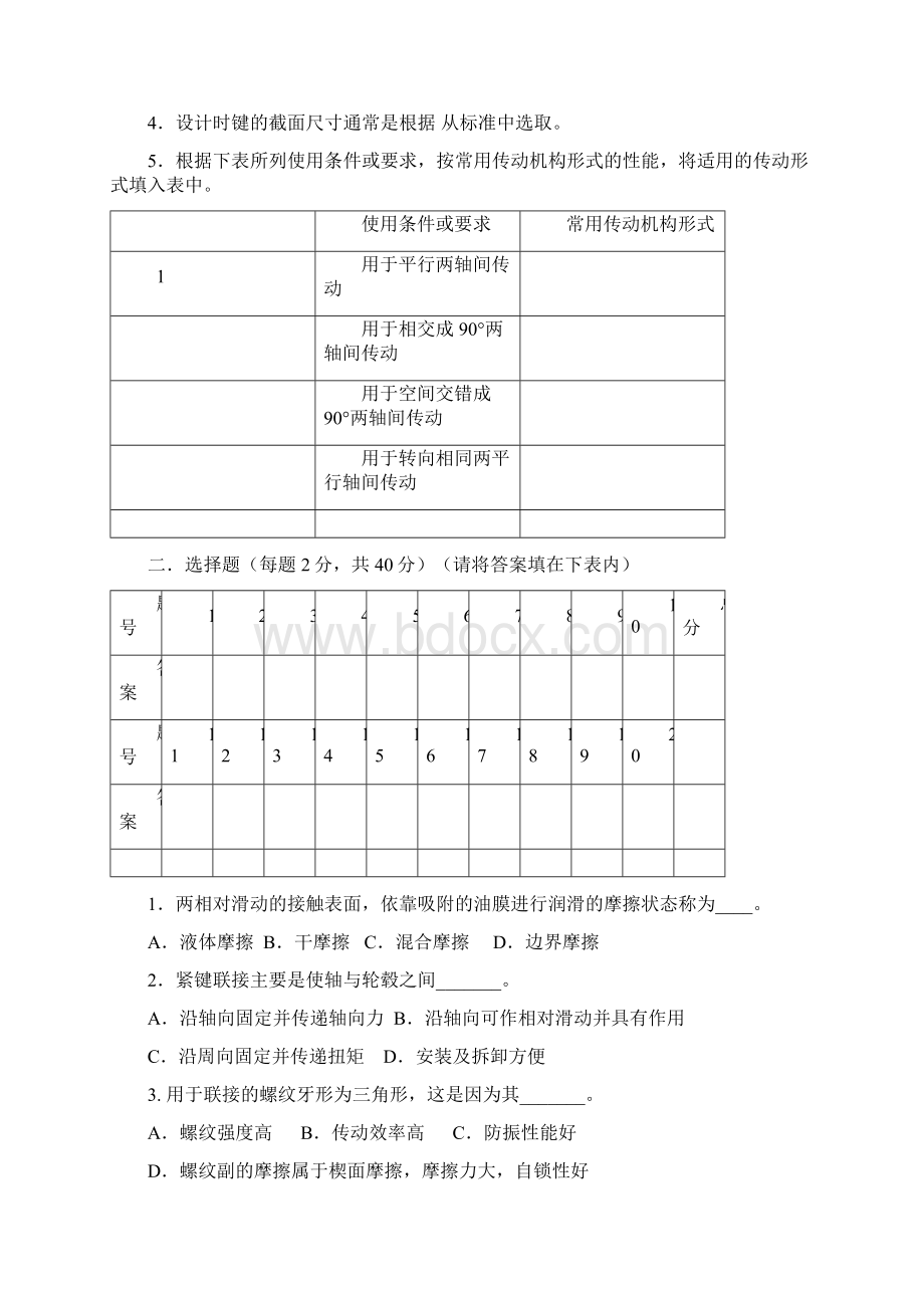 机械设计2B09新试题Word文档格式.docx_第2页