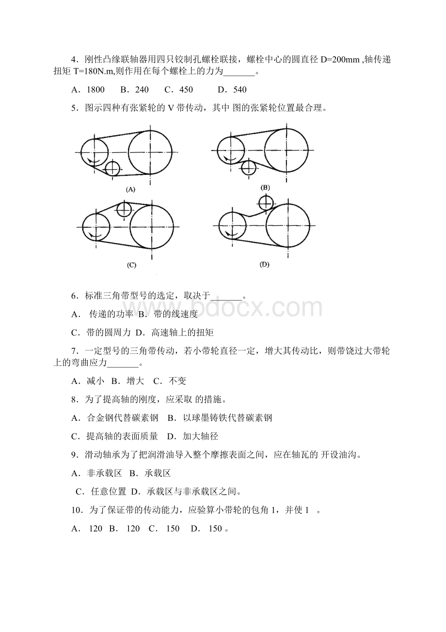 机械设计2B09新试题Word文档格式.docx_第3页