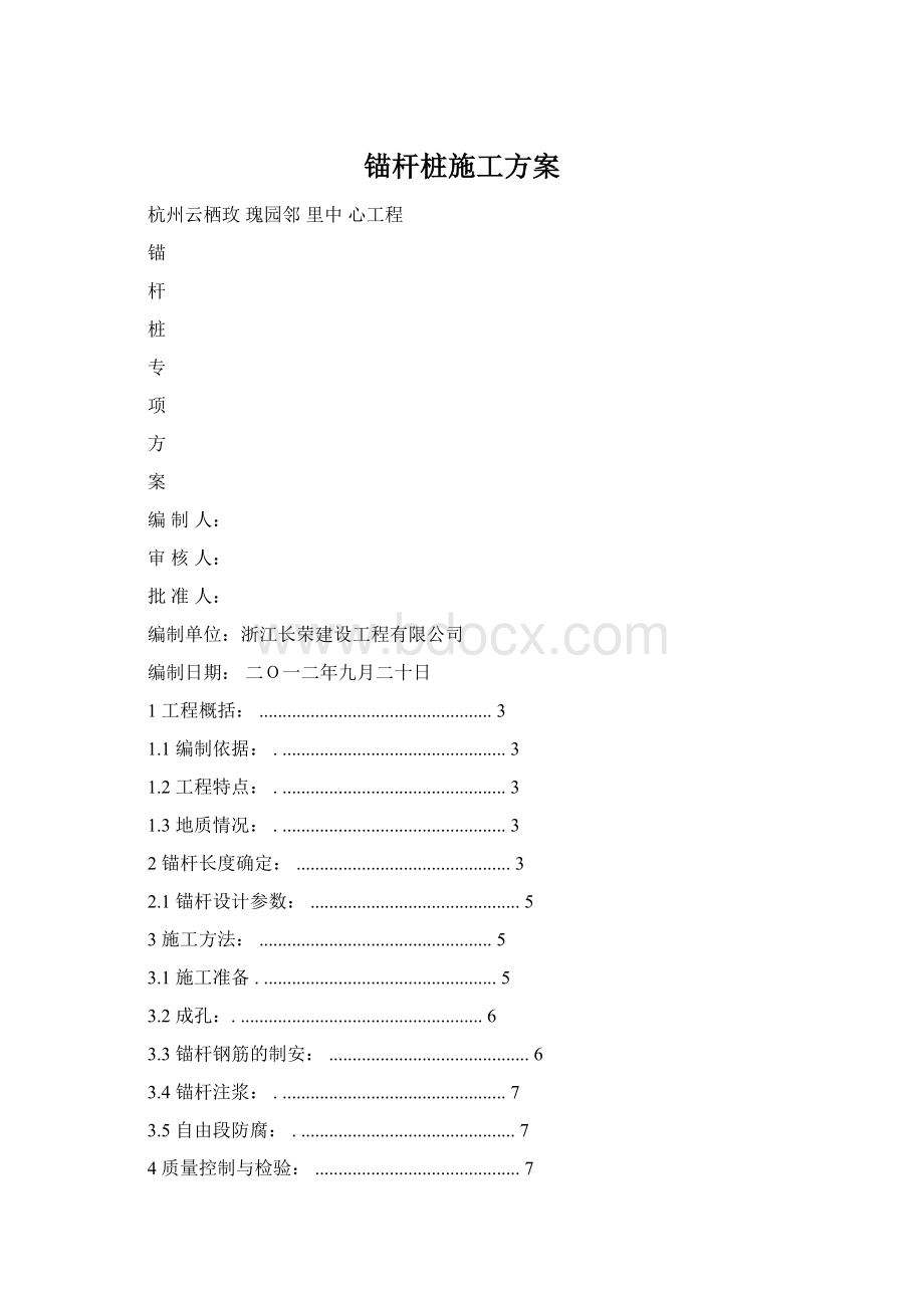 锚杆桩施工方案.docx