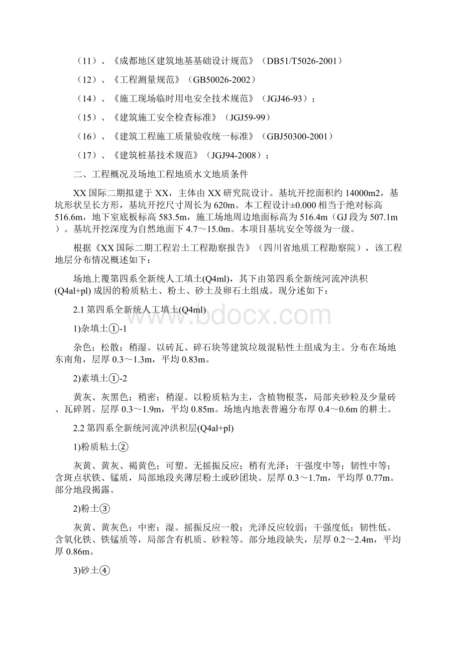 基坑支护降水工程施工组织设计Word文档格式.docx_第3页