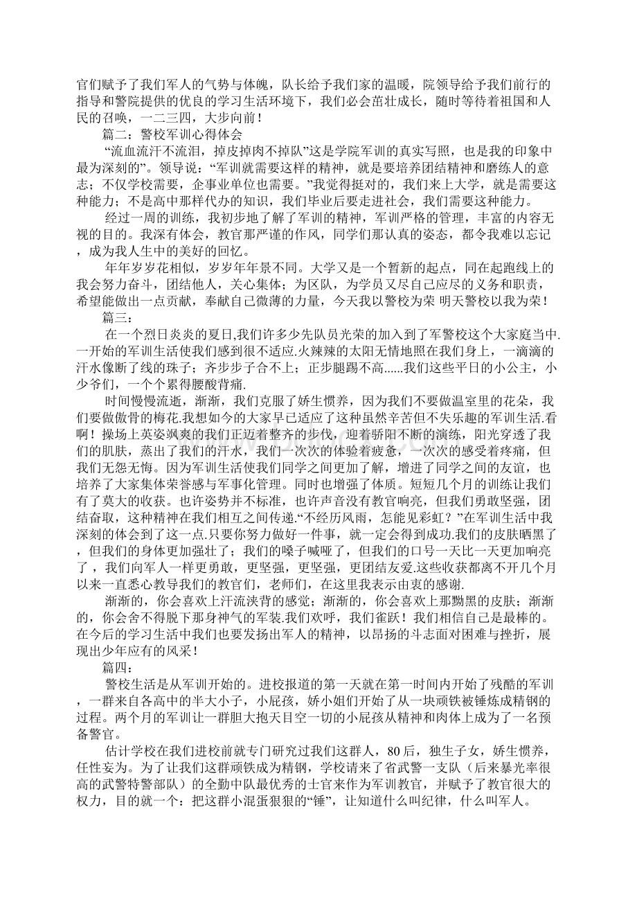 警校军训心得体会.docx_第2页