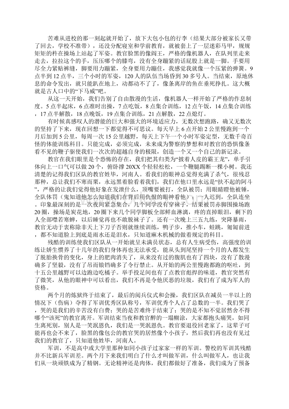 警校军训心得体会.docx_第3页