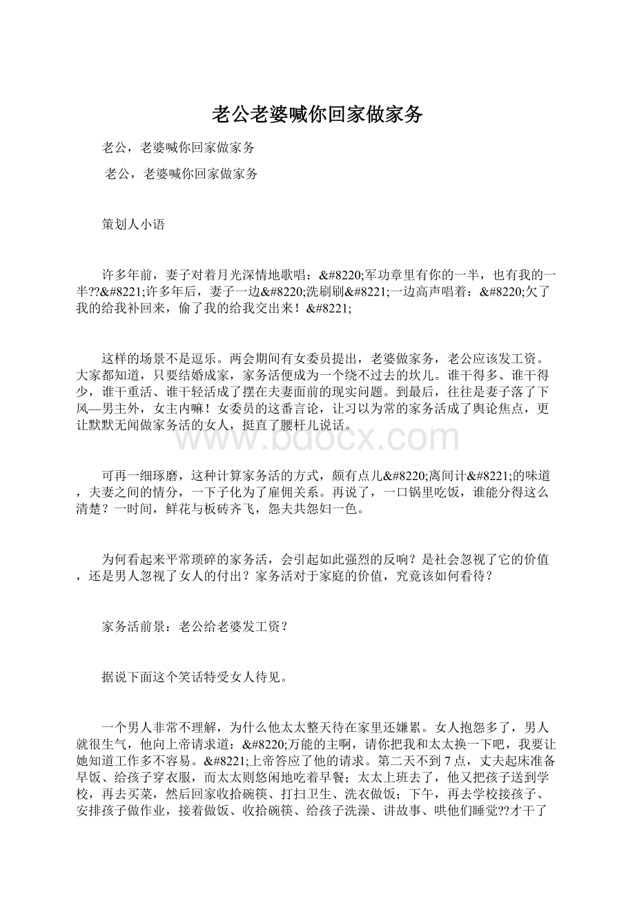 老公老婆喊你回家做家务.docx_第1页