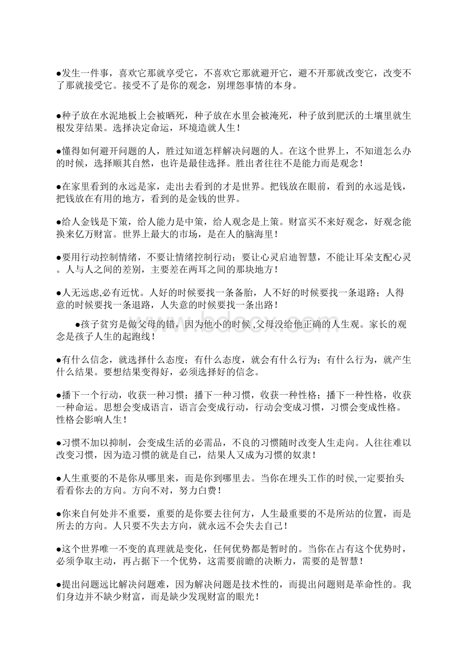 思维改变心态 有眼界才有境界.docx_第3页