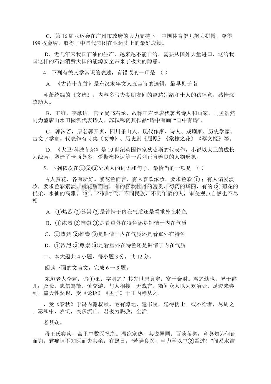 北京市丰台区高三下学期统一练习一语文试题.docx_第2页