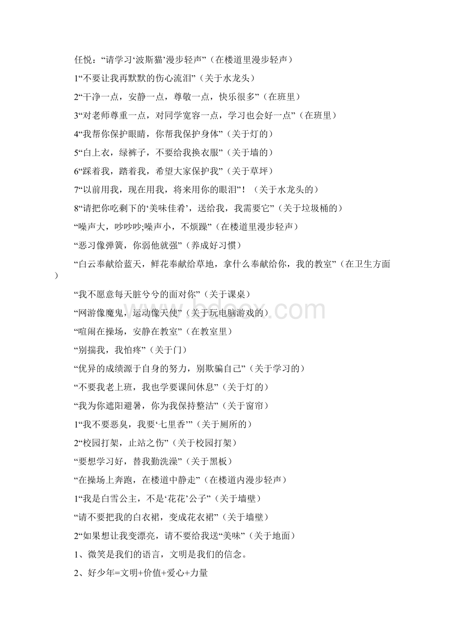 校园生活校园文明行为准则.docx_第3页