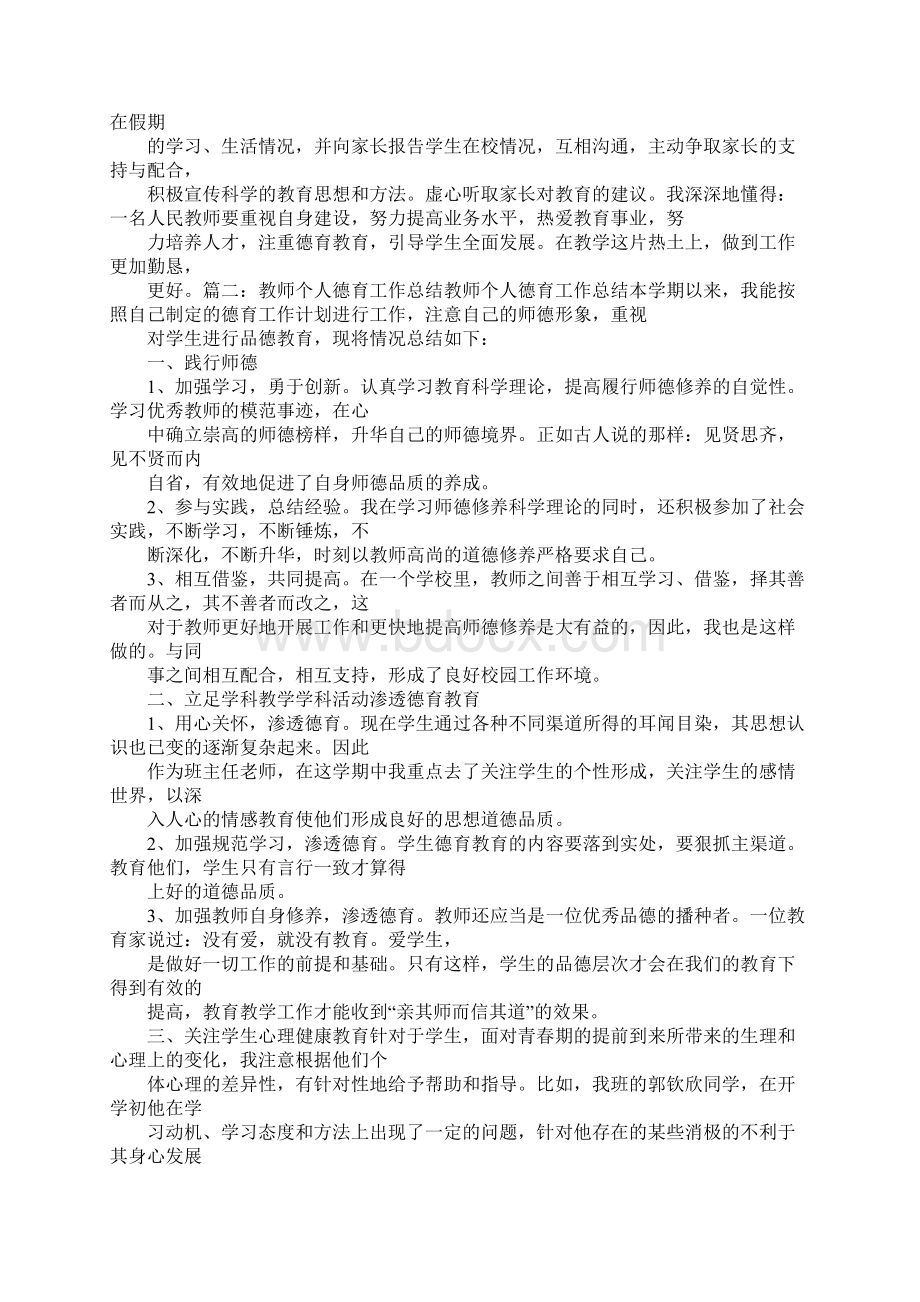 历史教师德育工作总结Word格式文档下载.docx_第3页