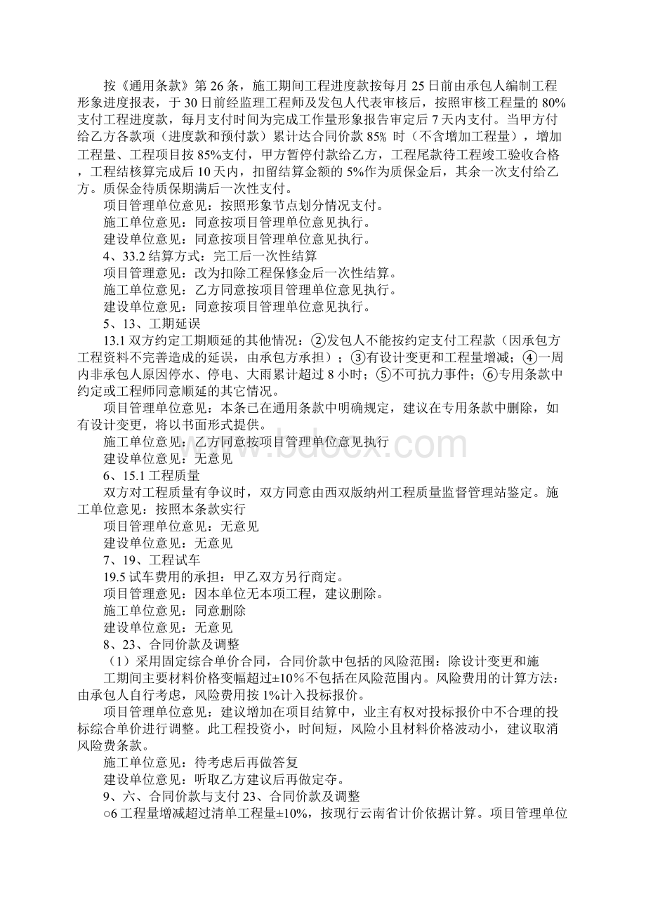 合同谈判会议纪要范文3篇Word下载.docx_第2页