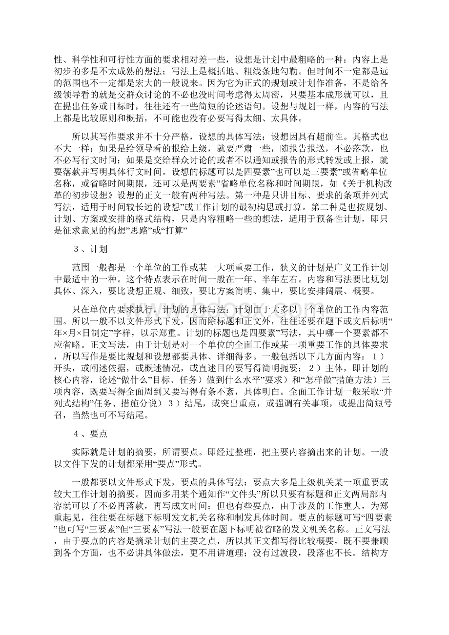 夯实如何写工作计划与夯实第二学期团要点计划汇编Word文档下载推荐.docx_第2页