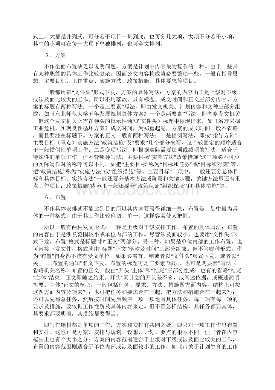 夯实如何写工作计划与夯实第二学期团要点计划汇编Word文档下载推荐.docx_第3页