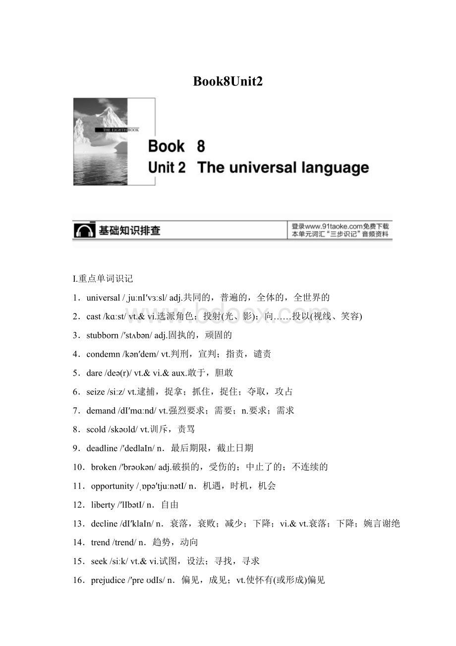 Book8Unit2.docx_第1页