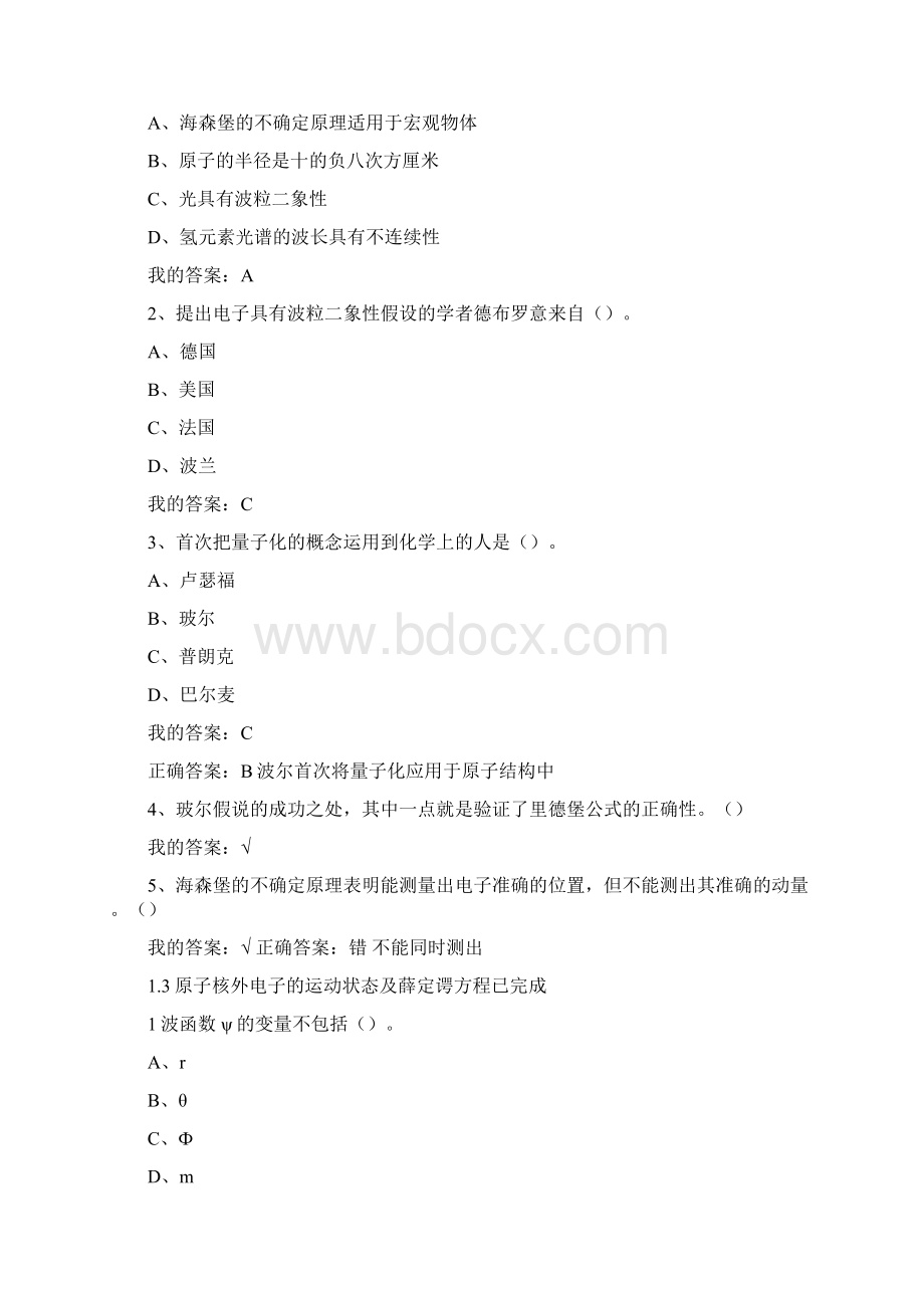 魅力科学单元检测资料Word格式.docx_第2页