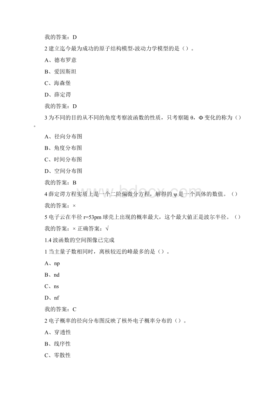 魅力科学单元检测资料Word格式.docx_第3页