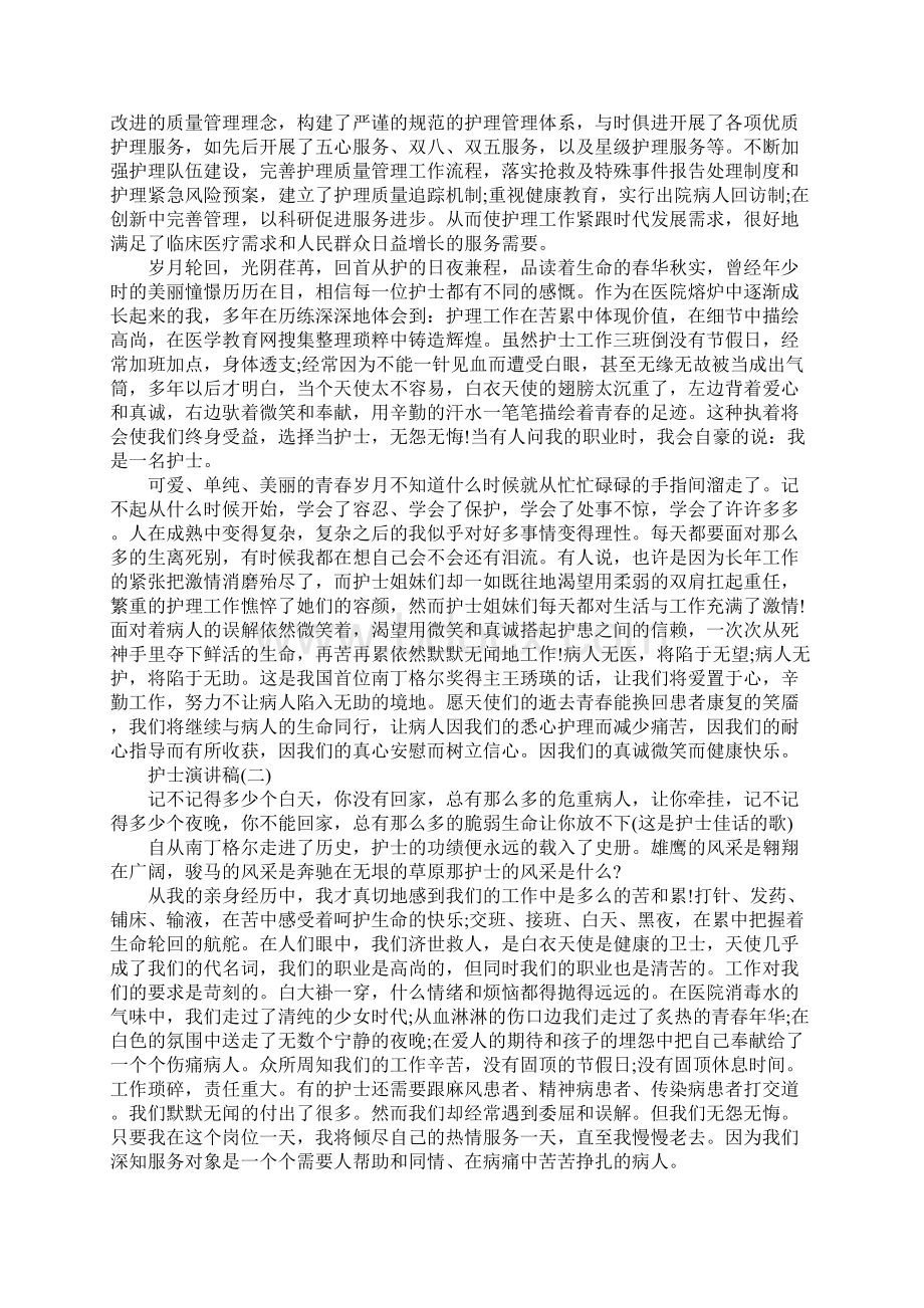 关于护士梦想的演讲稿Word文件下载.docx_第2页