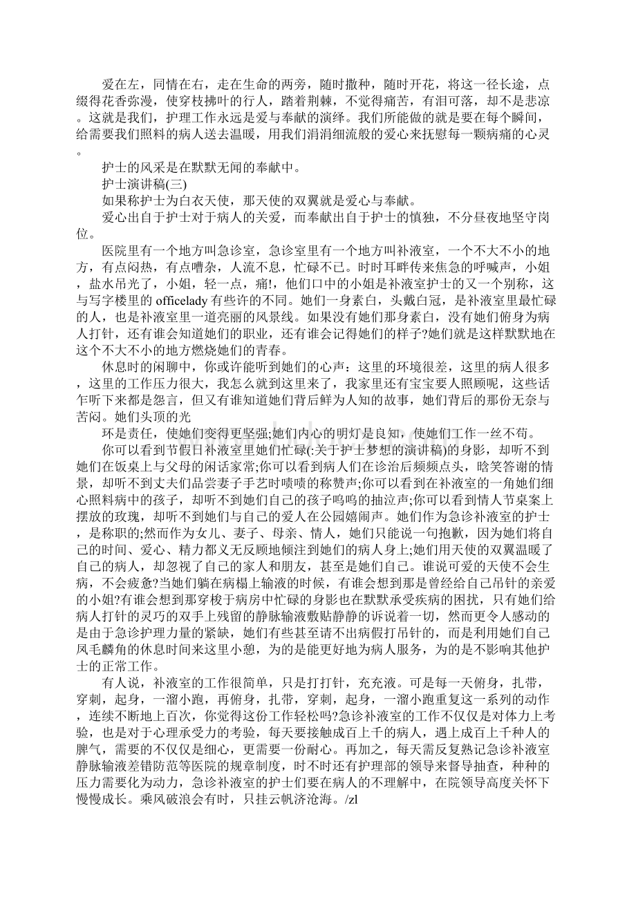 关于护士梦想的演讲稿Word文件下载.docx_第3页