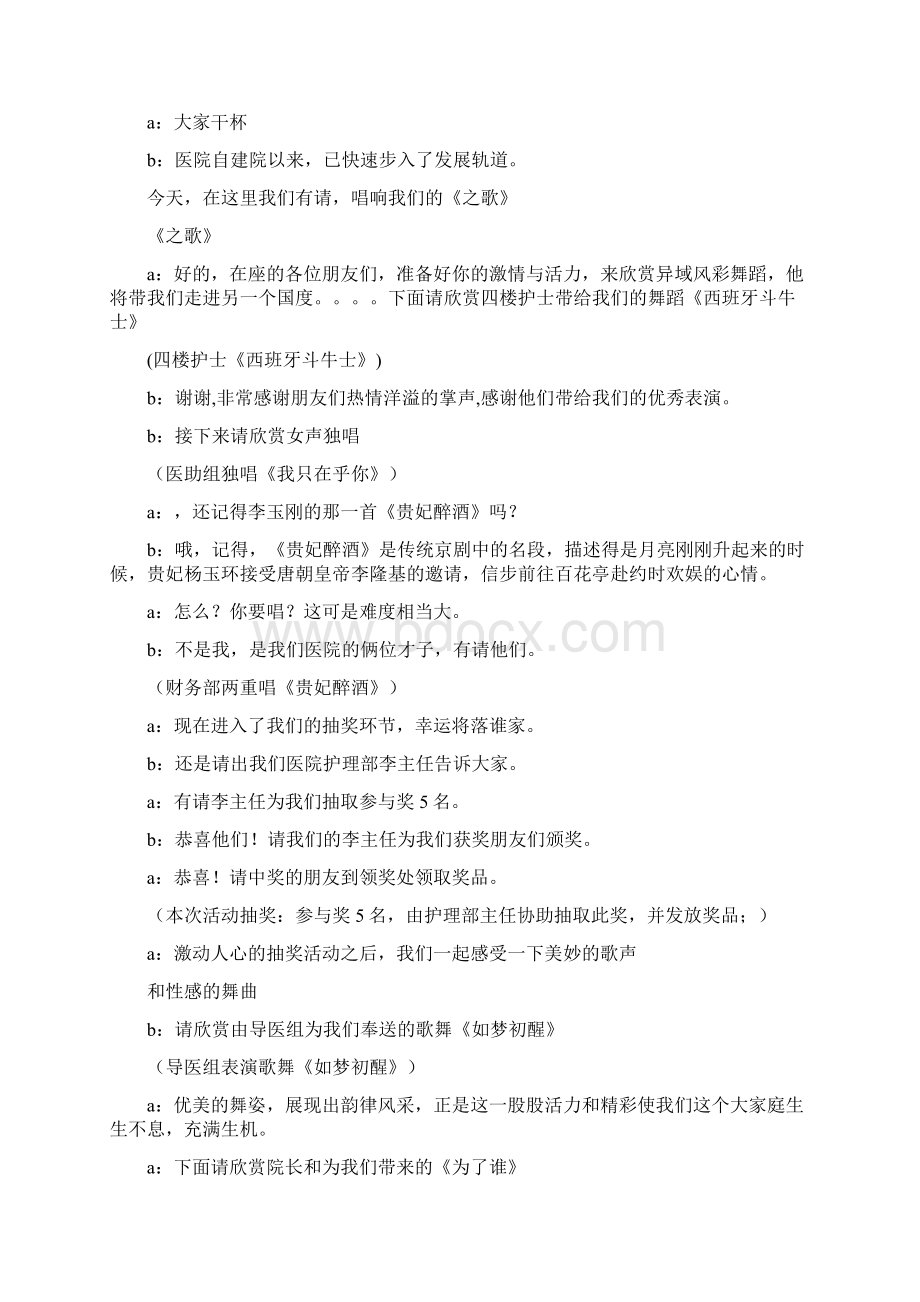 整理医院一周年庆典晚会主持人串词Word格式文档下载.docx_第3页