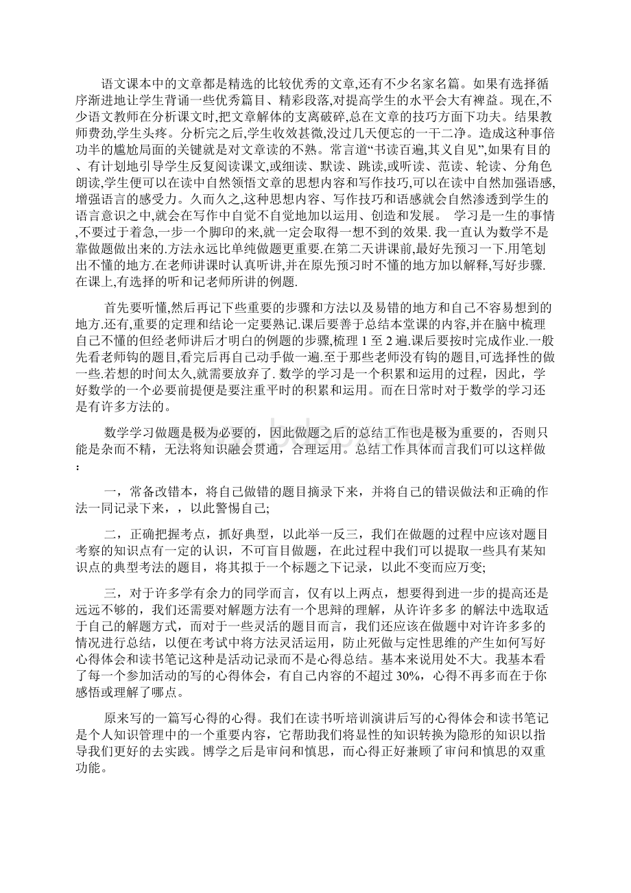 精选培训心得体会开头怎么写word范文.docx_第2页