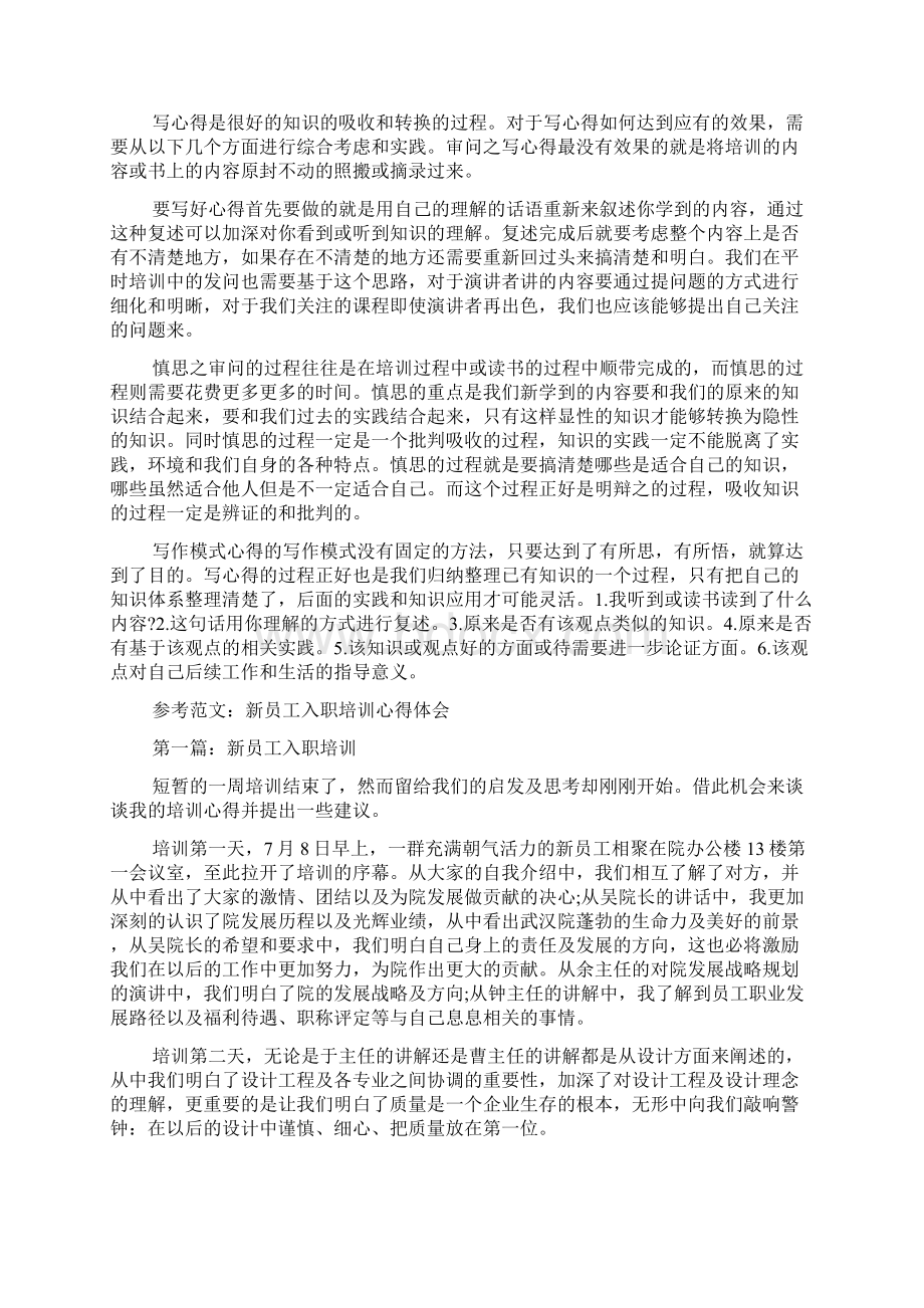 精选培训心得体会开头怎么写word范文.docx_第3页