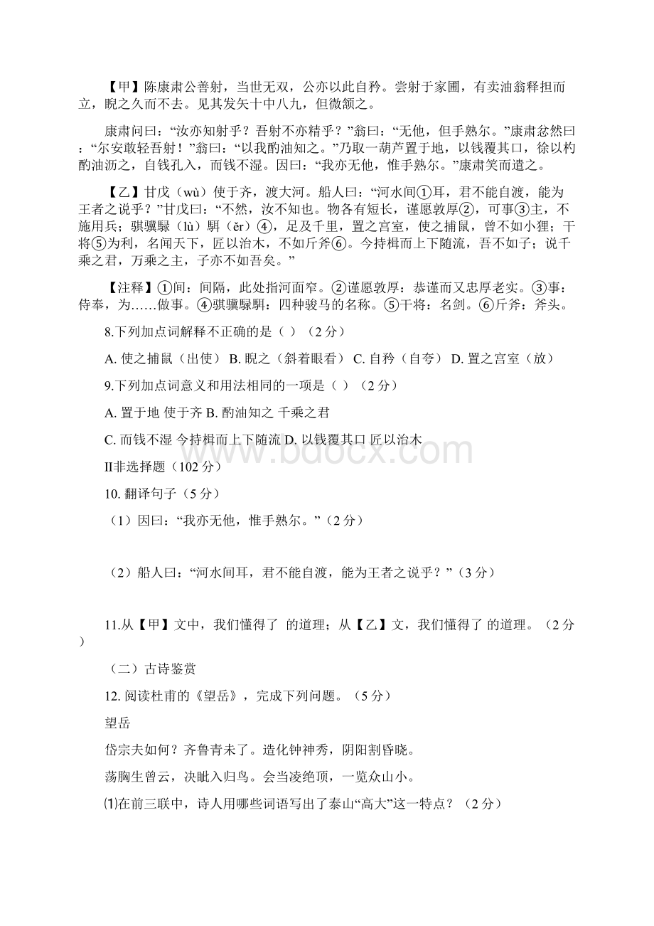 七年级下册语文期末模拟试题及答案.docx_第3页